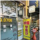 바름공인중개사사무소 이미지