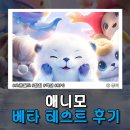 궁전헤어모드 | 애니모 테스트 참여해 보니 핸드폰게임추천 이유 충분, 신비로운 모험 한가득!