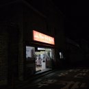 더무라닭갈비