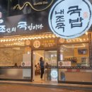 내가조선의국밥이다(내조국국밥순천금당점)