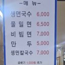 김해 인제대역 삼정동맛집 밀면마을 쫄깃한 국수 적극 추천