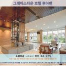 후아힌 여행 후기: 그레이스타운 호텔 후아힌 추천
