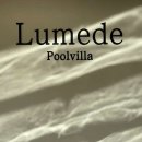 루메드 풀빌라 이미지