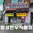 원주IC정육점