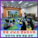 군남초교 병설유치원 이미지