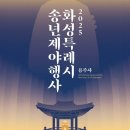 화성행궁 여민각 이미지