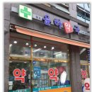 광교윤하약국 이미지