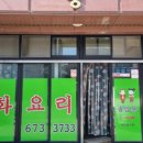 대영원식당