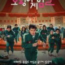 게임이야기 | 오징어게임 시즌 2 3화까지 후기
