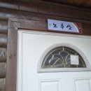 정선뜰펜션2 이미지