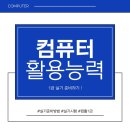 컴퓨터활용능력 1급 실기 이미지