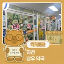 상우약국 이미지