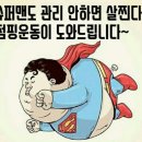 슈퍼맨점핑