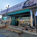 고운블랙약초순대국 | [음성 순댓국]고운블랙 약초순대국 방문후기