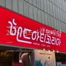 2025 핸드아티코리아 완벽 가이드 입장료부터 관람팁까지 총정리