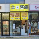 더간식 이미지