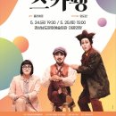 국립극단 연극 스카팽 이미지