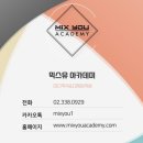 디제잉학원 어디서 시작할지 고민이라면?