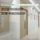 디투엠수학학원 | 경산인테리어업체 , 경산학원인테리어 30평 수학학원 디자인!
