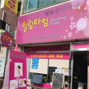 힐링운동샵 이미지