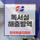 양주위생지킴이