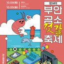 곰소젓갈 이미지