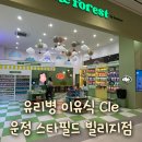 운정푸드 | 푸드케어 클레 매장, 운정 스타필드 빌리지점 방문 후기