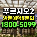 이마트24검단왕길점 | 왕길역 로열파크씨티 푸르지오 모델하우스 신검단 후분양 아파트