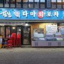 활어회포차