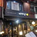 [신림] 연어 하나만 파는 남자, 연하남 내돈내산 후기