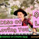 Bad Case Of Loving You (가사해석) Robert Palmer covered우순실 이미지