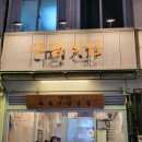 서울대학교 제1식당