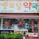 굿모닝건강약국 네이버블로그