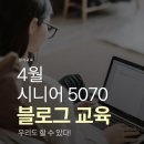 (시니어)컴퓨터 왕초보 네이버블로그