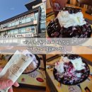 블루베리마을 | 대구 동촌유원지 카페 여름 맛집 설빙 순수요거블루베리설빙 후기 주차