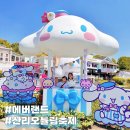 오덕후 | 에버랜드 산리오 튤립축제 리얼후기 ｜아이와 함께한 5월 나들이
