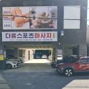 스포츠마사지&발관리 이미지