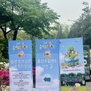 (주)드림랜드 | 서울 어린이날 행사 어린이정원 용산드림랜드 실제 참여 후기