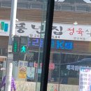 참풍년집정육식당 이미지