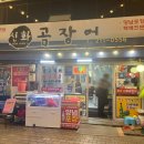 신화곰장어