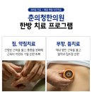춘의청한의원