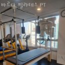 바르다필라테스 - 음성군 무극로 237 | 바르다필라테스