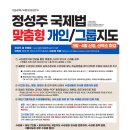 [특강] 정성주 국제법 맞춤형 개인/그룹지도 - 3, 4월 신청(선착순 마감) 이미지