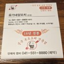 천안 두정동맛집 두정동양갈비 추천 &lt;유가네양꼬치 본점&gt;