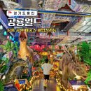 용인 아이와 가볼만한곳 실내 키즈카페 공룡월드 후기