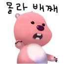 배째