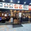 승승삼겹냉정점 이미지
