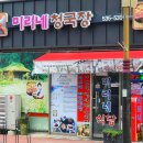 미리네청국장 | 정읍 미리네청국장 후기, 구수한 한 숟갈에 밥공기가 조용히 자세를 고친 날