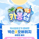 카시오라고 님의 카봉컵 오버워치 이벤트 매치 이미지