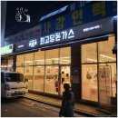 화성 최고당 돈가스 사강시장 가성비맛집